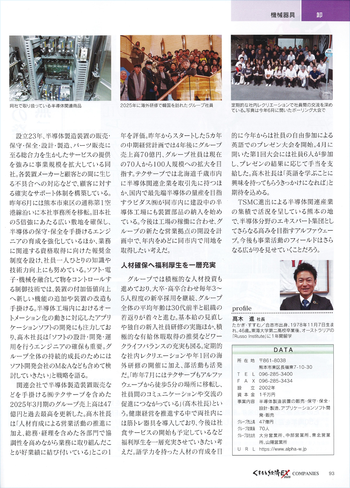 Published in Kumamoto Economics EX COMPANIES