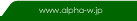 www.alpha-w.jp