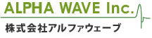 株式会社アルファウェーブ